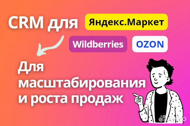 Готовый бизнес на Ozon и Wildberries под ключ