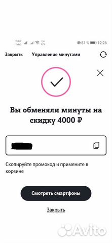 Скидка промокод на Infinix (4000)