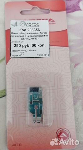 Лапки для швейных машин