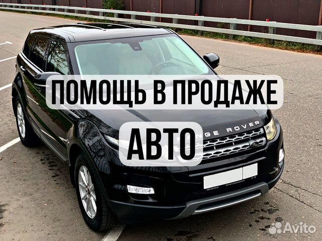 Помощь в продаже авто