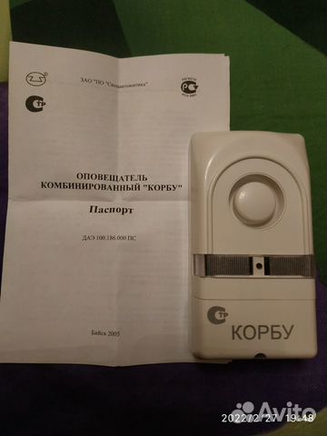 Оповещатель свето-звуковой Корбу