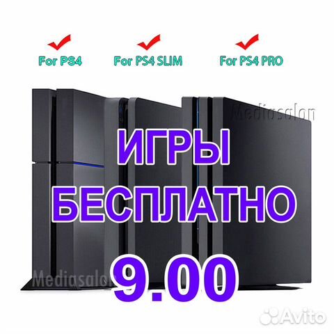 Playstation 4 9.00 + игры (Медиасалон)