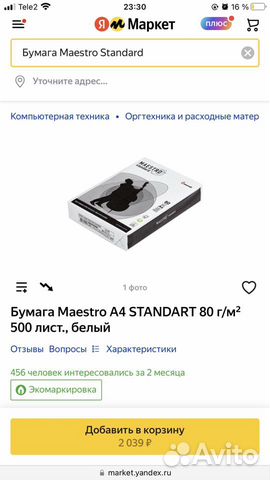 Бумага Maestro A4 standart 80 г/м² 500 лист., белы