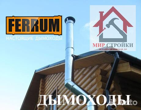 Дымоход, сэндвич труба от 115-200 / 210 Нерж/Цинк