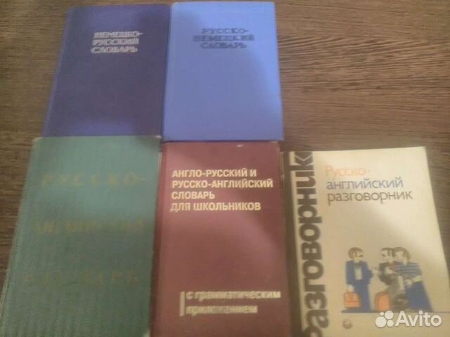 Словари разные