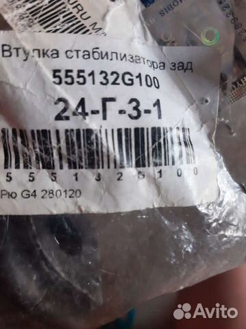 Втулки стабилизатора зад