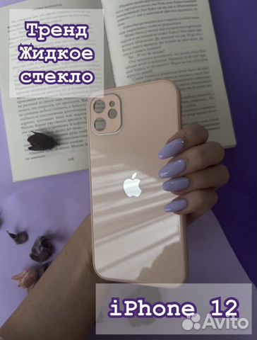 Чехол на iPhone 12