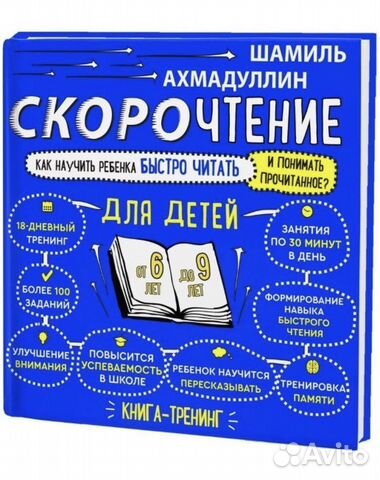 Книга скорочтение от 6-9 лет