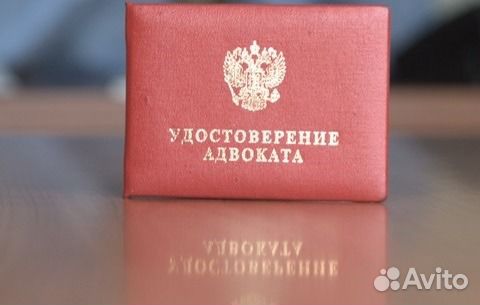 Адвокат. Квалифицированная юридическая помощь Адвокат. Квалифицированная юридическая помощь