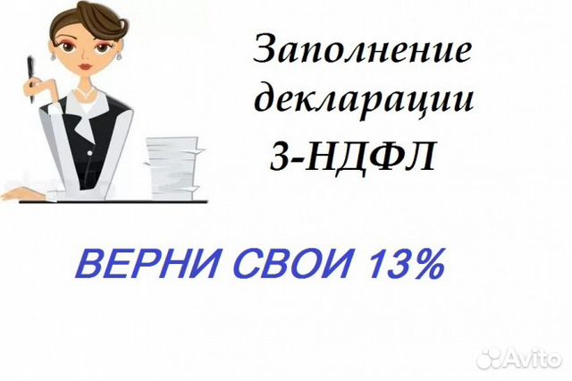Заполнение декларации 3-ндфл