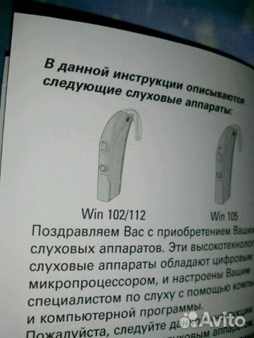 Слуховой аппарат win 112