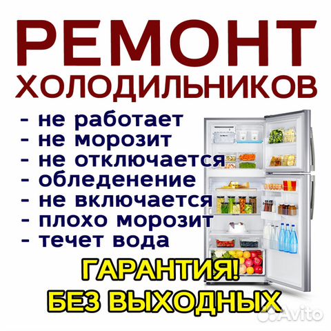 Срочный ремонт холодильников. На дому с гарантией Срочный ремонт холодильников. На дому с гарантией