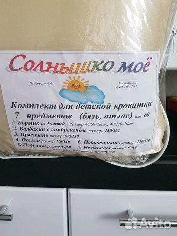 Продам комплект для детской кроватки