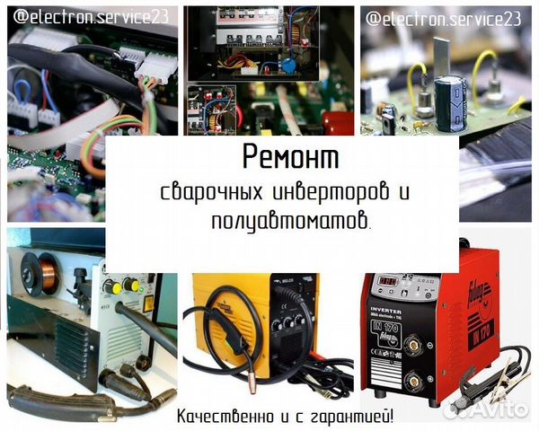Ремонт сварочных аппаратов Ремонт сварочных аппаратов