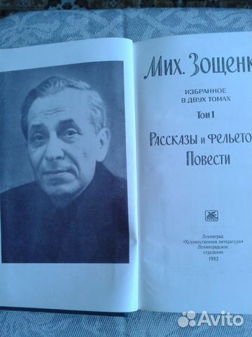 М Зощенко иЕ Шварц