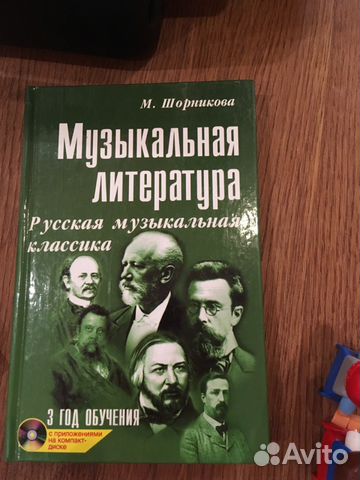 Музыкальная литература М.Шорникова 3 класс