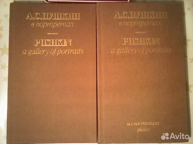 Книги о А.С. Пушкине Книги о А.С. Пушкине