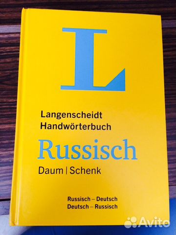 Русско-немецкий, немецко-русский учебный словарь