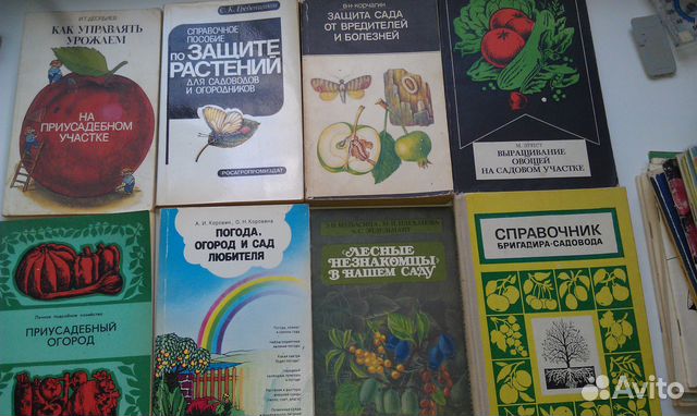 Книги садоводам,огородникам