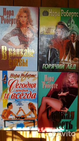Любовные романы. Автор Нора Робертс Любовные романы. Автор Нора Робертс