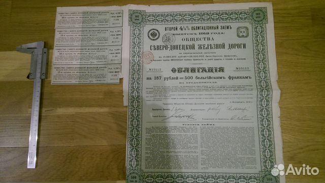 Облигация Северо-Донецкой жд, 187 руб.,1912 год Облигация Северо-Донецкой жд, 187 руб.,1912 год