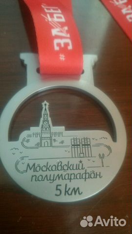 Медаль Московский Полумарафон 2017г