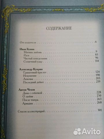 Бунин, Чехов, Куприн: лучшее о любви Бунин, Чехов, Куприн: лучшее о любви