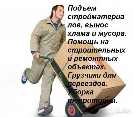 Грузчики, разнорабочие, землекопы