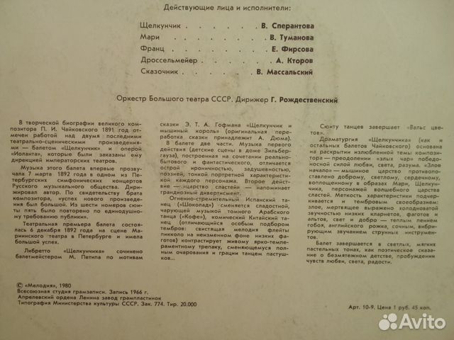 Пластинка Щелкунчик по балету Чайковского и сказке Пластинка Щелкунчик по балету Чайковского и сказке