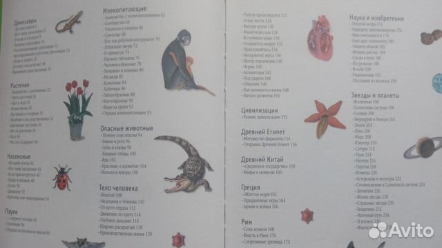 Продам энциклопедию для детей (Аванта плюс) Продам энциклопедию для детей (Аванта плюс)