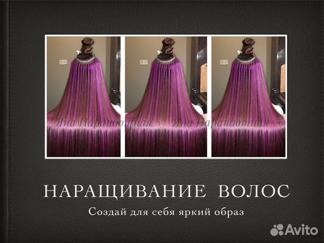 Наращивание волос на дому. Волосы всегда в наличии Наращивание волос на дому. Волосы всегда в наличии