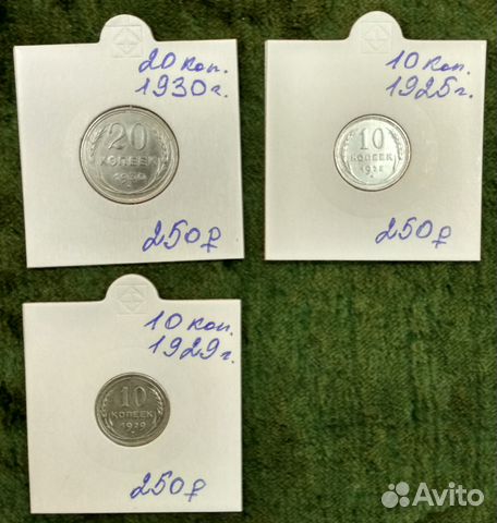 Серебряные монеты 1920-х гг. Ном.10,15,20 коп