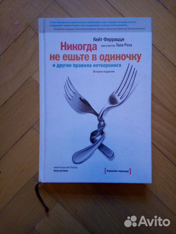 КЕЙТ ФЕРРАЦЦИ НИКОГДА НЕ ЕШЬТЕ В ОДИНОЧКУ АУДИОКНИГА СКАЧАТЬ БЕСПЛАТНО КЕЙТ ФЕРРАЦЦИ НИКОГДА НЕ ЕШЬТЕ В ОДИНОЧКУ АУДИОКНИГА СКАЧАТЬ БЕСПЛАТНО