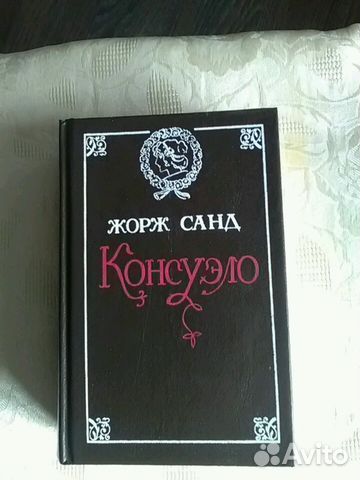 Книги Жорж Санд Книги Жорж Санд