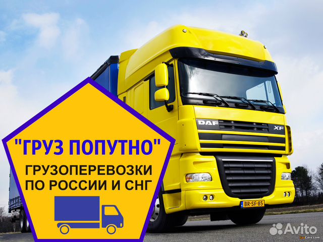 Грузоперевозки