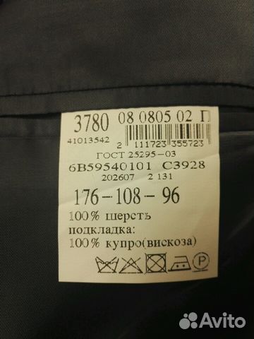 Мужской костюм Мужской костюм