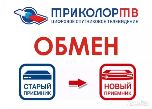 Ресивер Триколор тв
