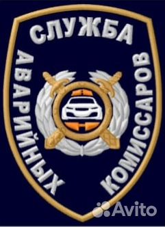 Аварийный комиссар