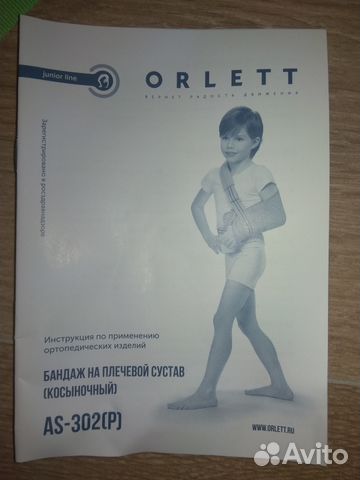 Бандаж косыночный детский Orlett AS-302 (P)