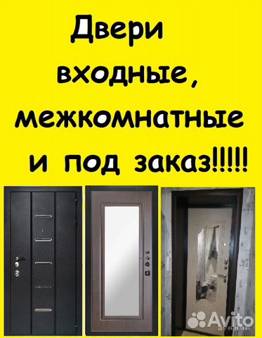 Двери входные,межкомнатные и подзаказ
