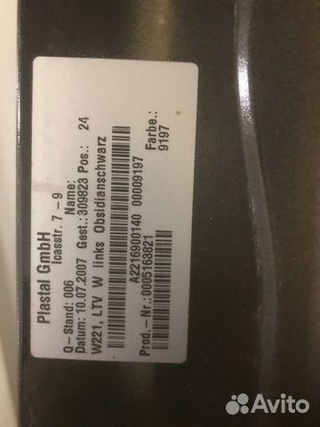 Накладка порога левого Мерседес S350
