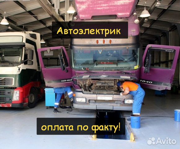 Грузовой автоэлектрик на выезд 24 часа Грузовой автоэлектрик на выезд 24 часа