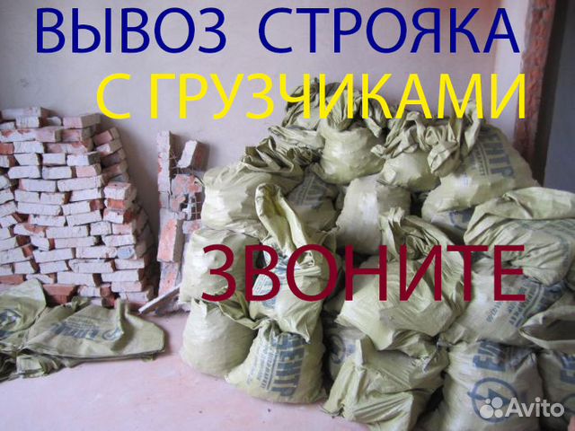 Вывоз мусора