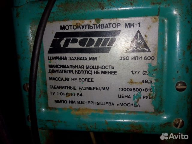 Мотокультиватор Крот Мк-1  , цена 4 000 руб. | Объявления .