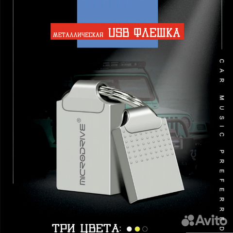 Память USB, мини флеш карта, mini flash металл