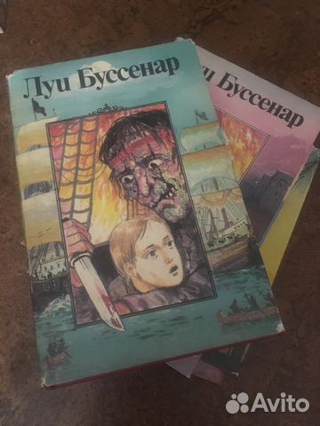 Книги Луи Буссенара Книги Луи Буссенара
