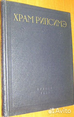 Храм Рипсимэ Храм Рипсимэ
