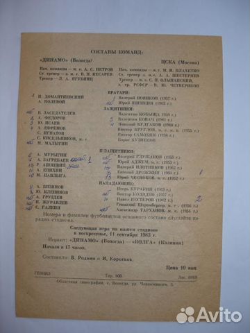 Футбольная программка цска-Динамо(Вологда) 1983 г