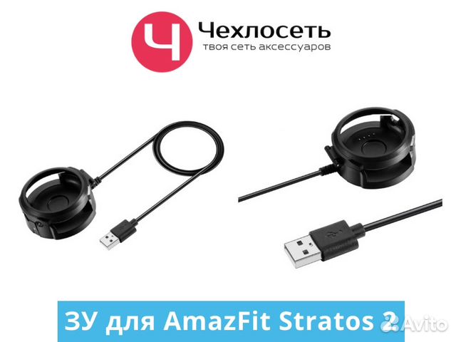 Зарядное устройство Huami AmazFit Stratos 2