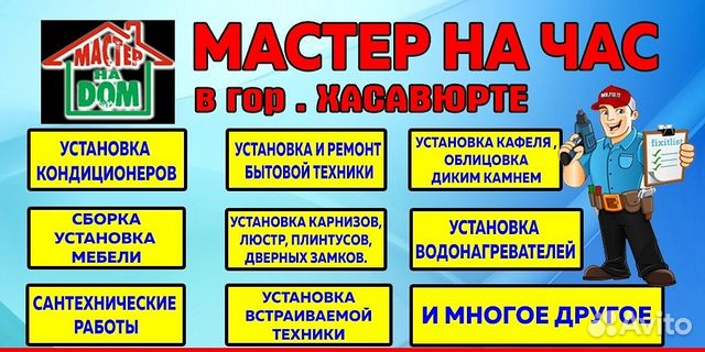 Мастер на все руки